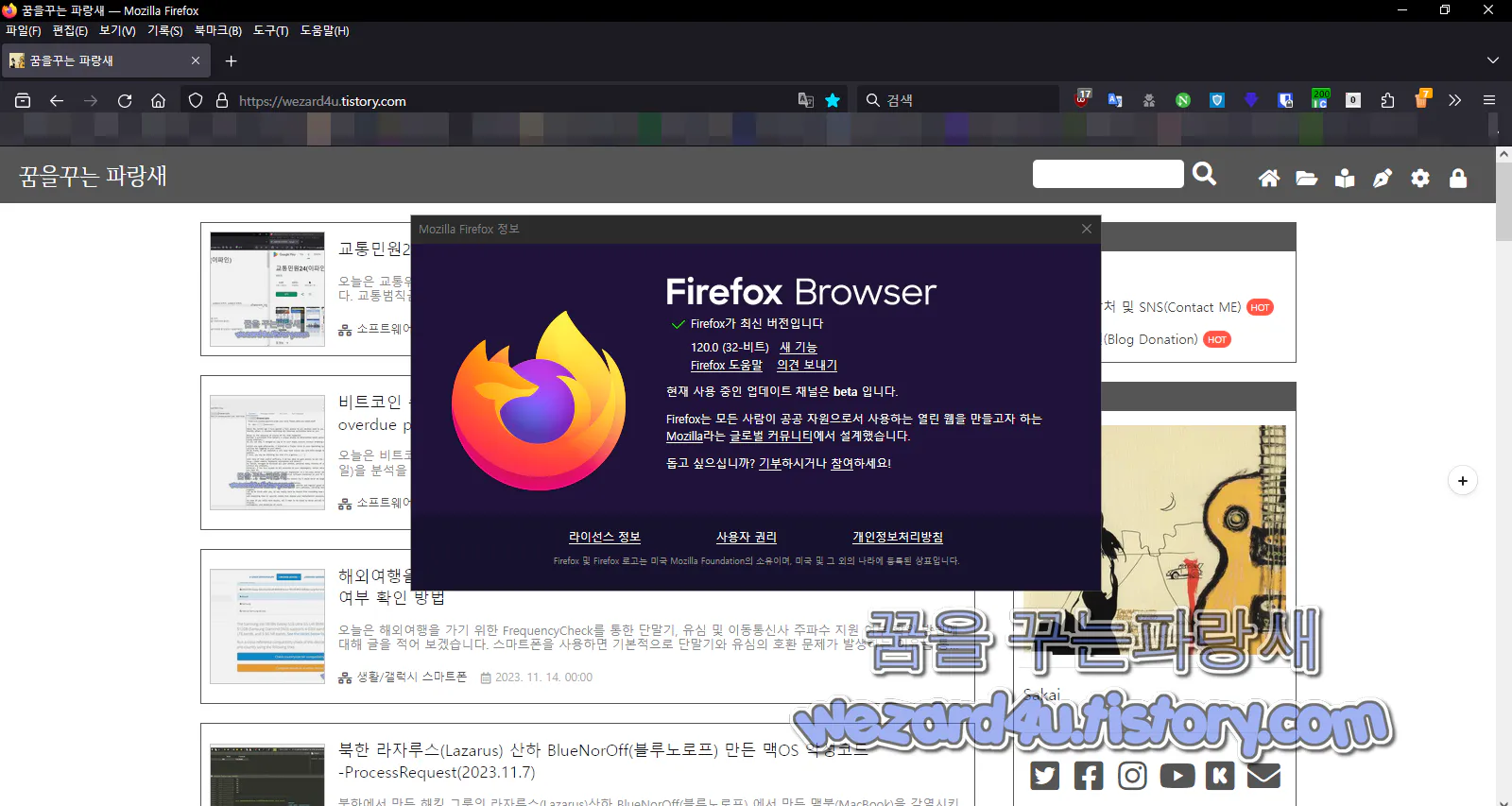파이어폭스 120.0(Firefox 120.0)