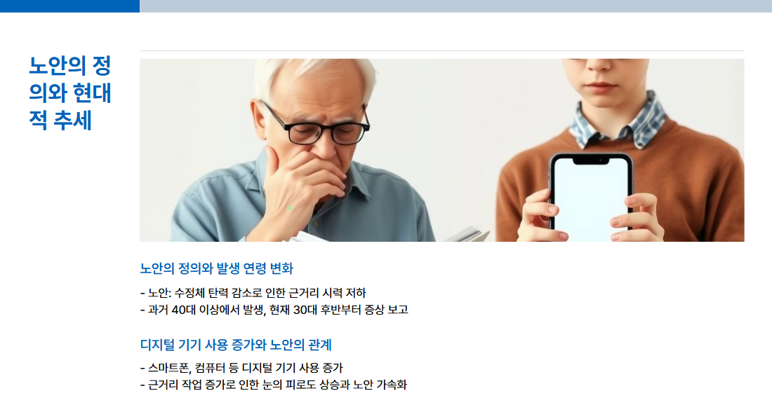노안의 정의 요약