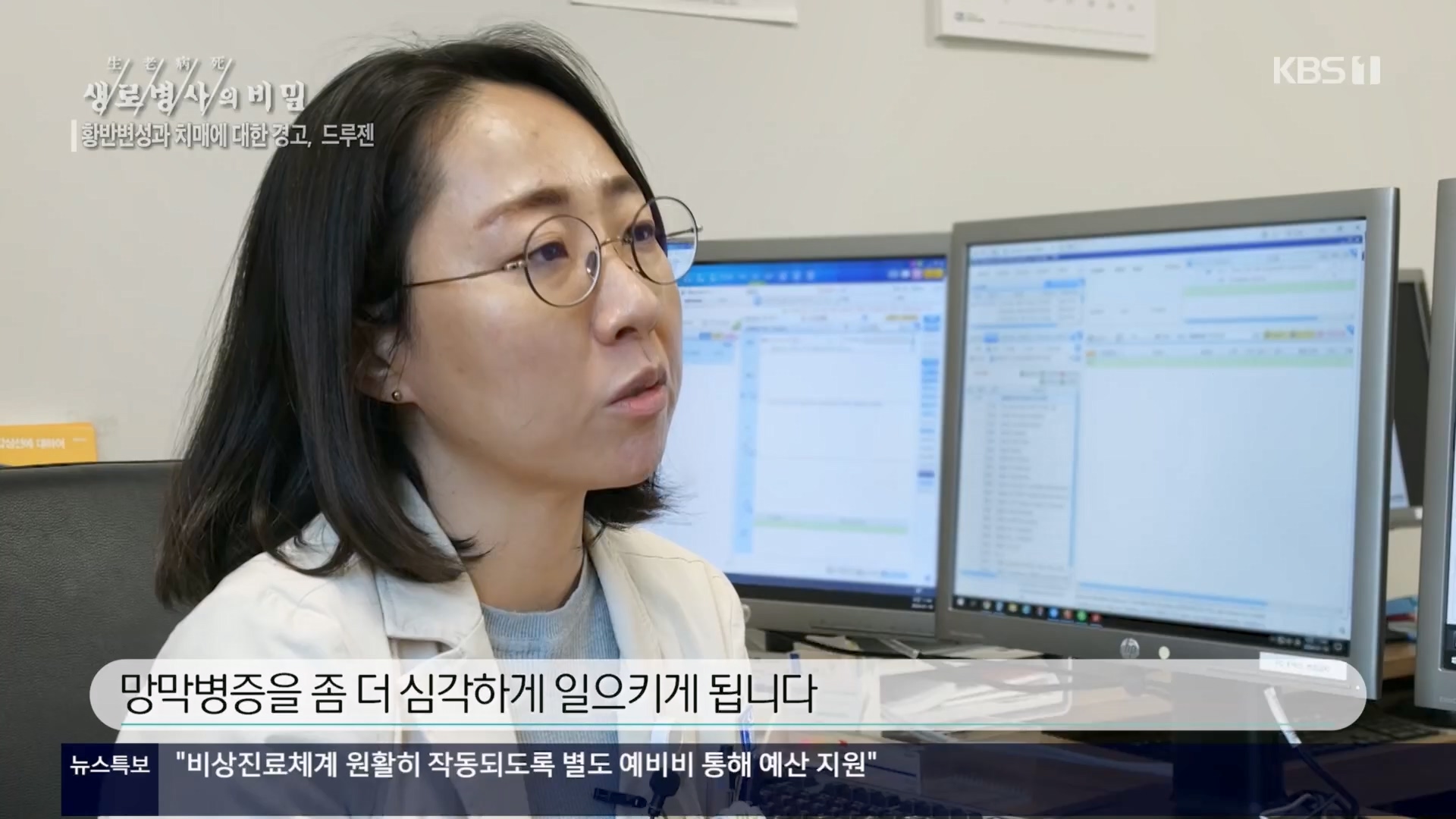 생로병사의 비밀.E899.240228p.H264-F1RST.mp4_20240229_202534.796.jpg