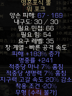  디아블로2 레저렉션 영혼포식 뿔 워 포크(소울피스트 타인)