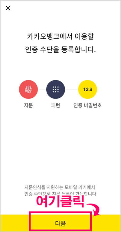 카카오뱅크 인증수단 선택