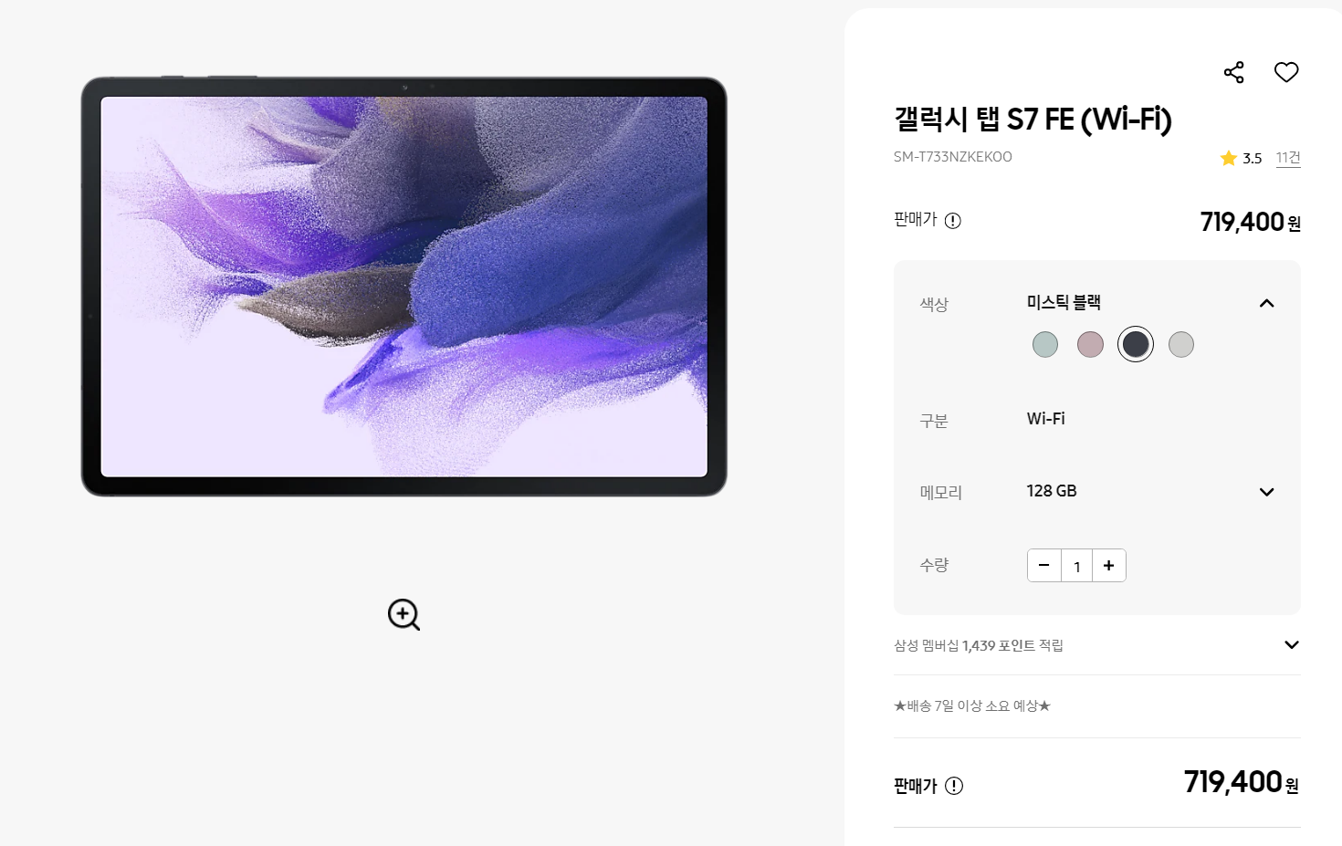  병 주고 약 주고 갤럭시탭s7 fe wifi 정식 출시 됐습니다!