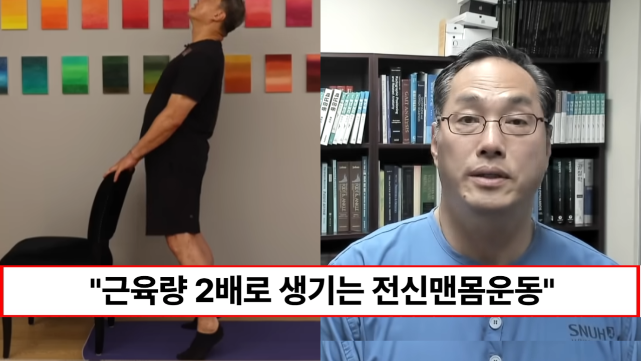 “이 운동방법이 근력, 근비대 2배 더 생깁니다” 국내 탑 재활의학교수가 알려주는 맨몸 근력 운동 4가지