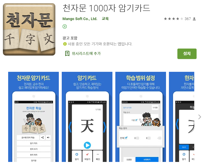  한자능력검정시험 공부 어플/천자문 암기카드
