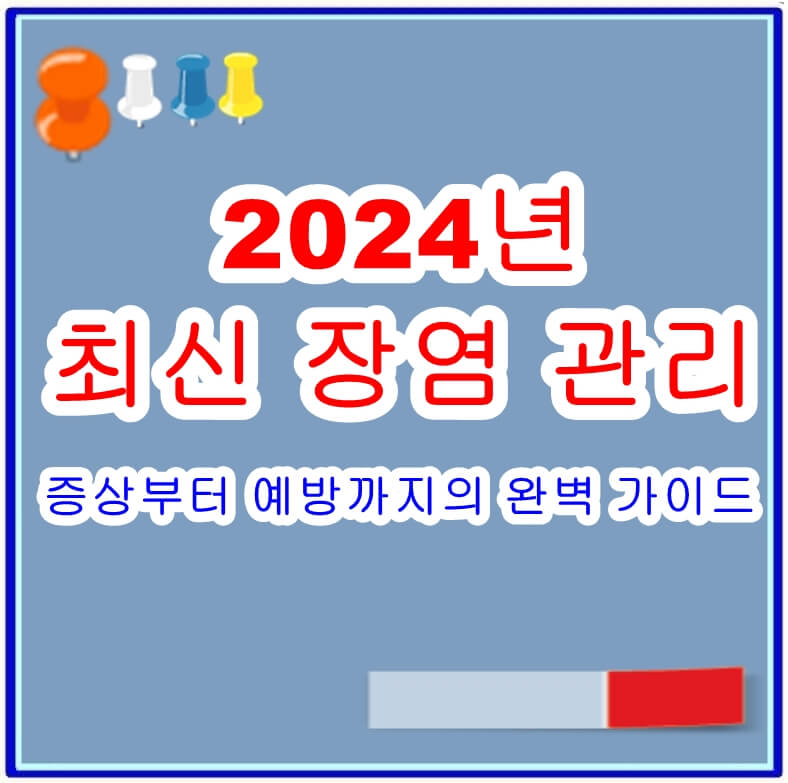 장염증상