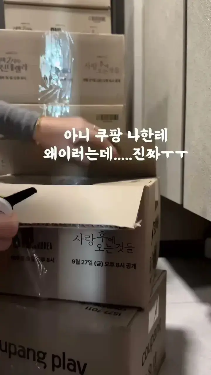 쿠팡 과대포장 근황2