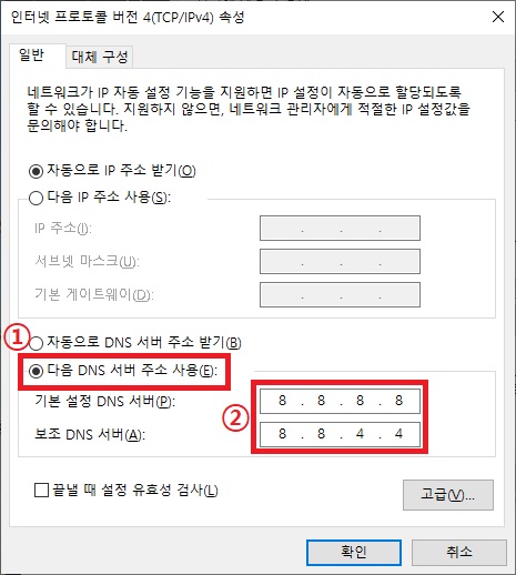 DNS 주소 입력