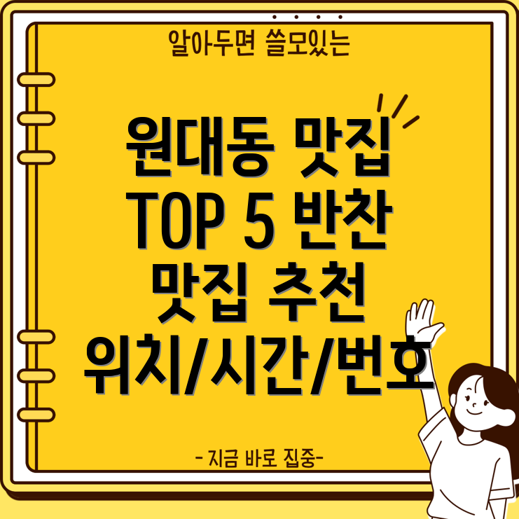 대구 서구 원대동 반찬가게 TOP 5 위치, 운영시간, 전화번호