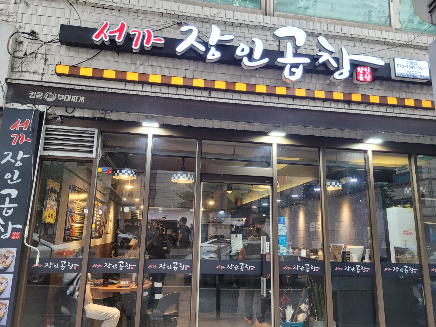  난곡사거리 서가장인곱창 곱창맛집.