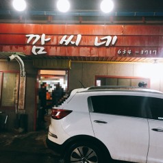 깜씨네 이미지