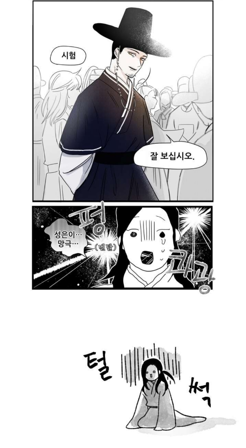  애신록-개그.코믹.BL웹툰