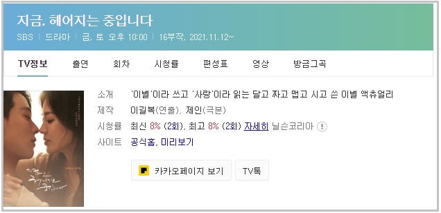  지금 헤어지는 중입니다 등장인물 재방송 인물관계도
