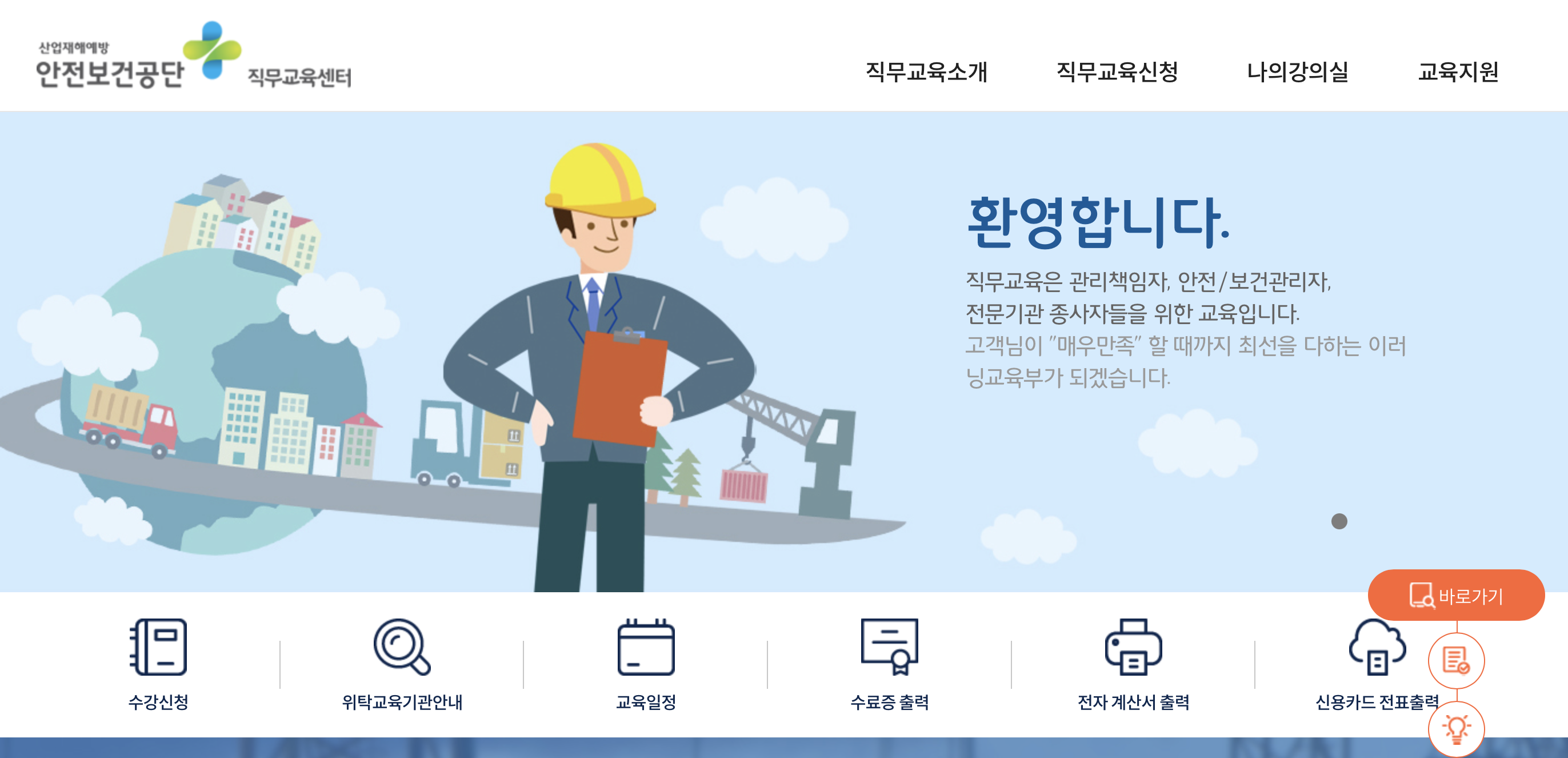 직무교육센터 안전보건공단 (www.dutycenter.net)