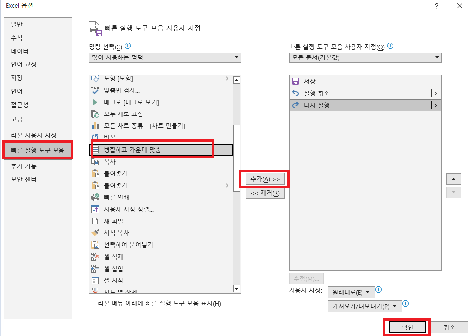 엑셀 "셀 병합하고 가운데 맞춤" 단축키