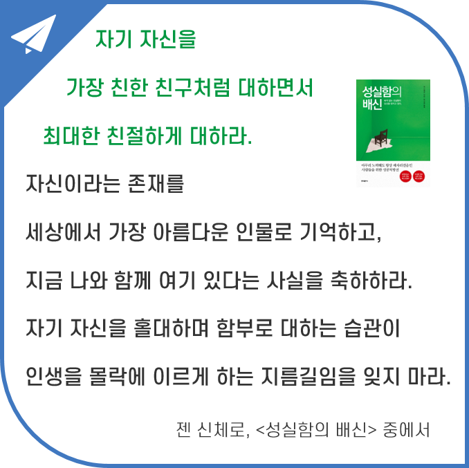  꾸준함을 실천하는 새벽 루틴 Day 42. 타인보다 나 자신에게 친절하기