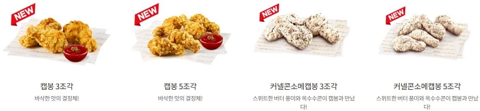 kfc 사이드 메뉴 조각 커넬 콘소메 캡봉