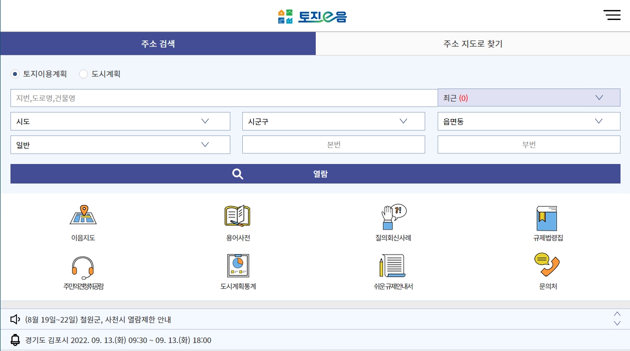 토지이음