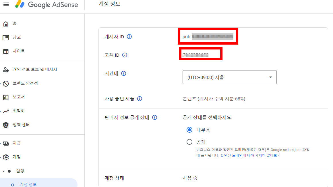 애드센스 메뉴 > 계정 > 설정 > 계정정보