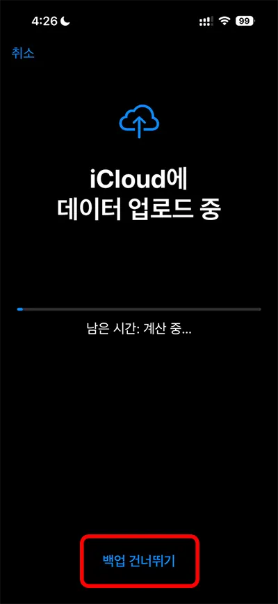 아이폰 아이클라우드에 데이터 업로드하는 모습