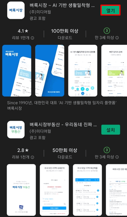 벼룩시장-앱-휴대폰-설치하기