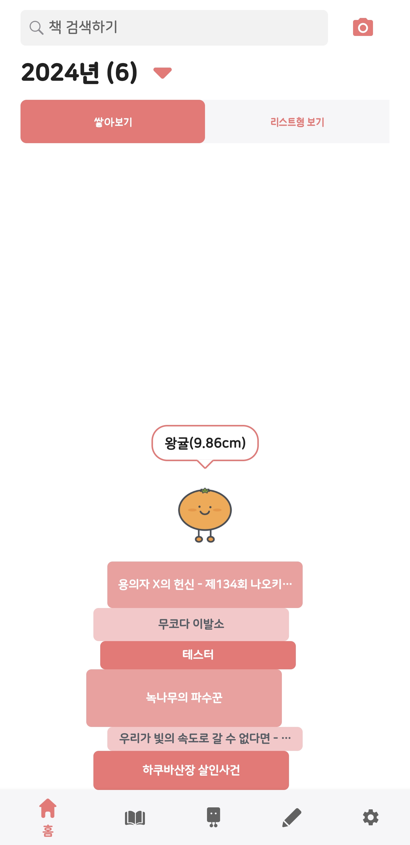 책읽기, 독서습관 어플(앱)추천;북적북적,북모리