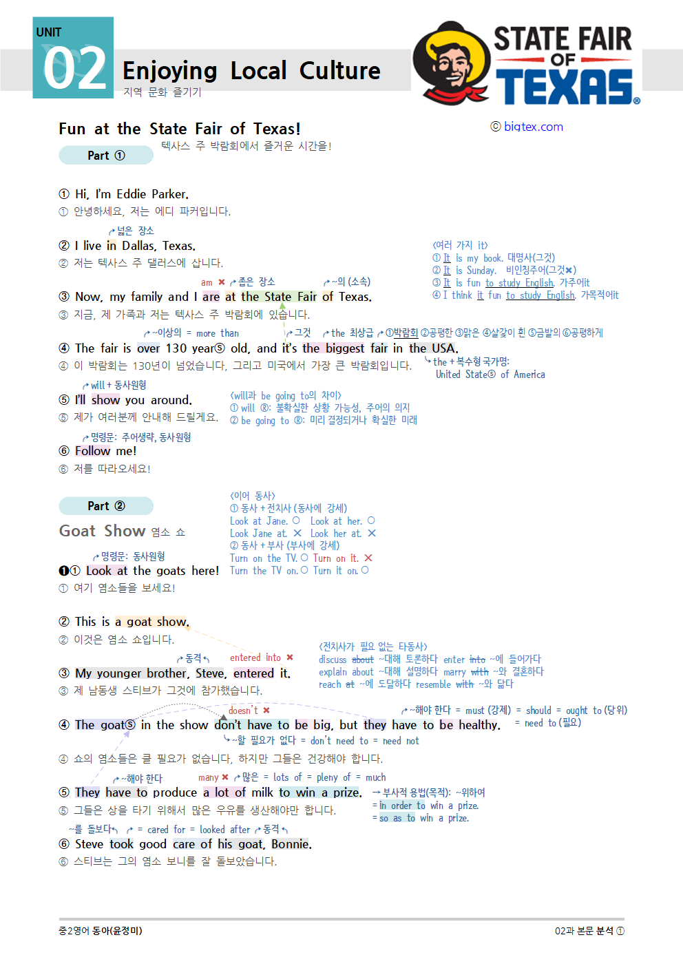 2015개정] 중2영어 동아(윤정미) 02과 (2020)