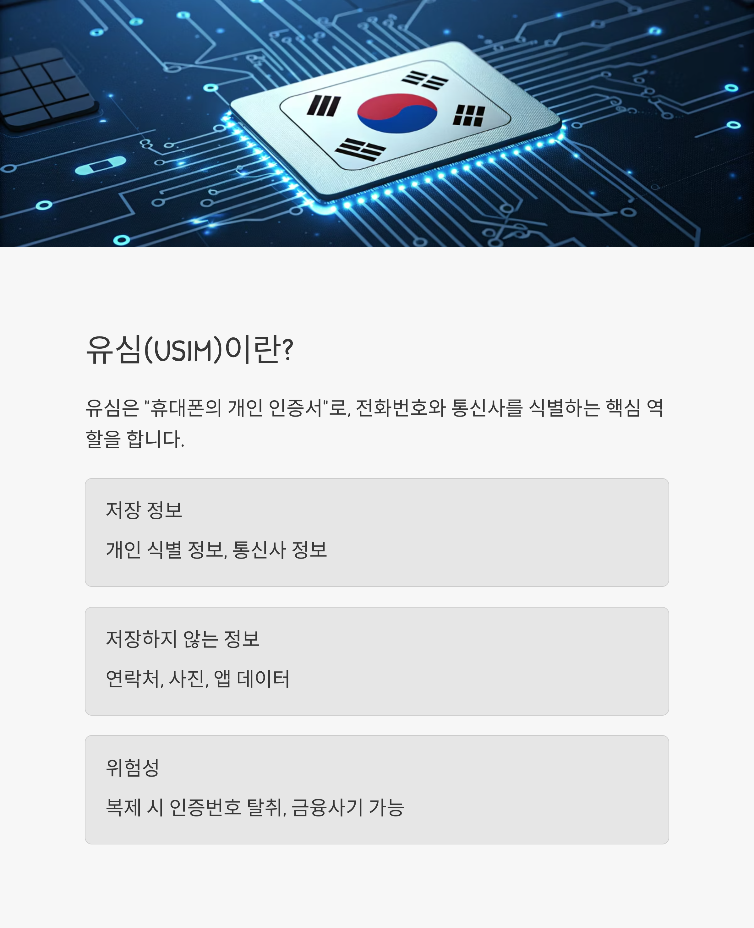 유심설명