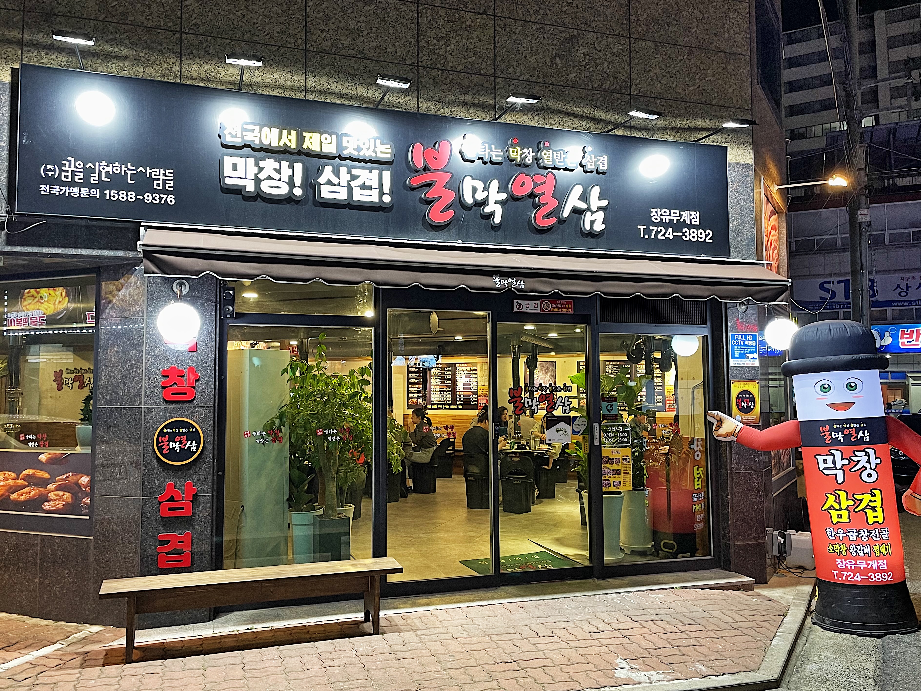 불막열삼장유무계점 이미지