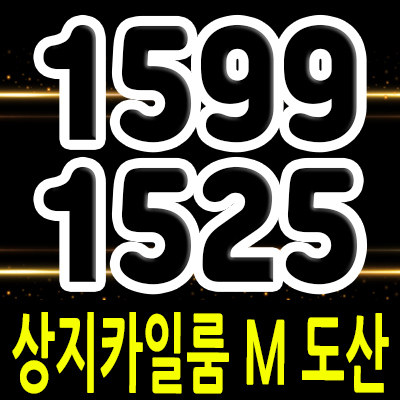  상지카일룸 M 도산 하이엔드 아파텔, 주거용 오피스텔,상가 입지분석 분양가 및 잔여호실 안내