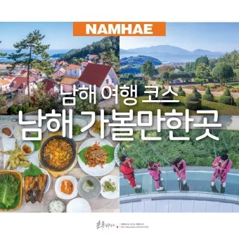 남해 가볼만한곳 베스트10 현지인 추천 필수코스_5