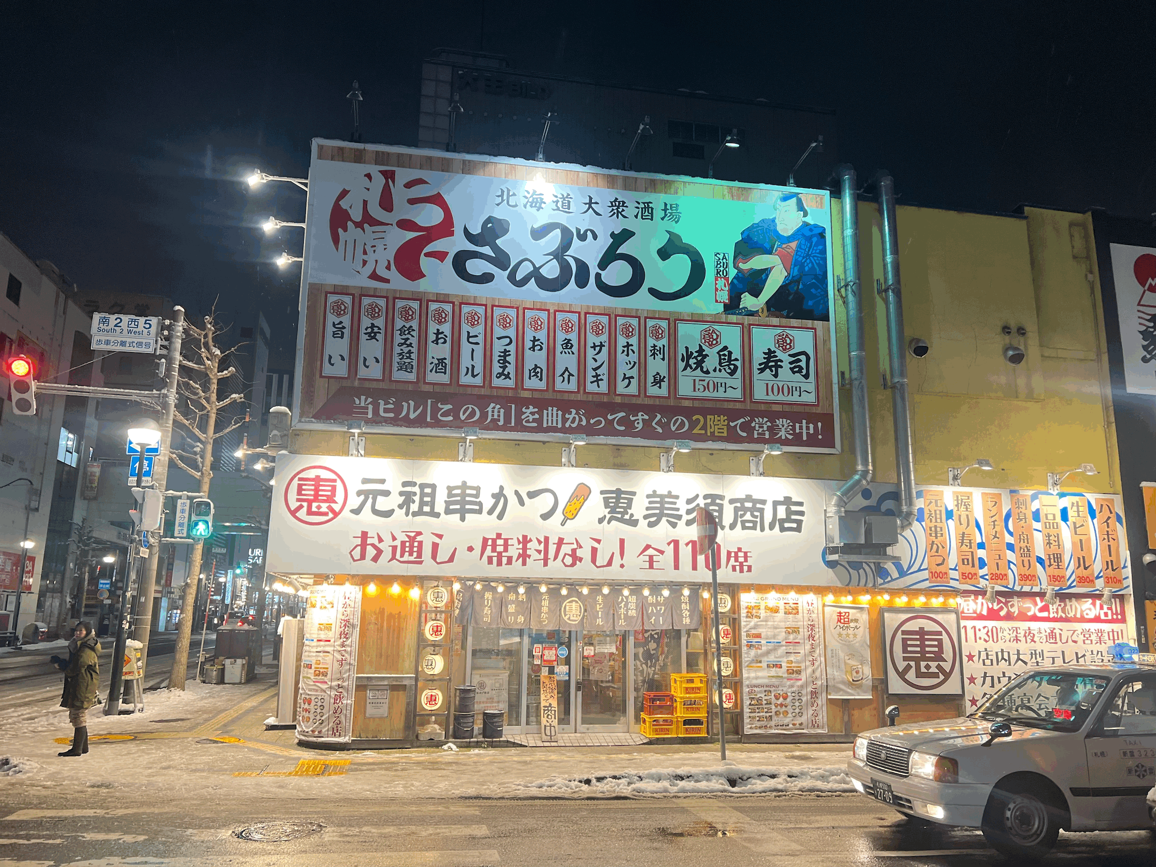 삿포로 에비스상점