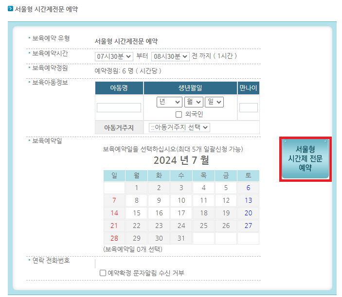 서울시 시간제전문 어린이집 이용대상, 이용방법 알아보기(1시간 돌봄 가능!)