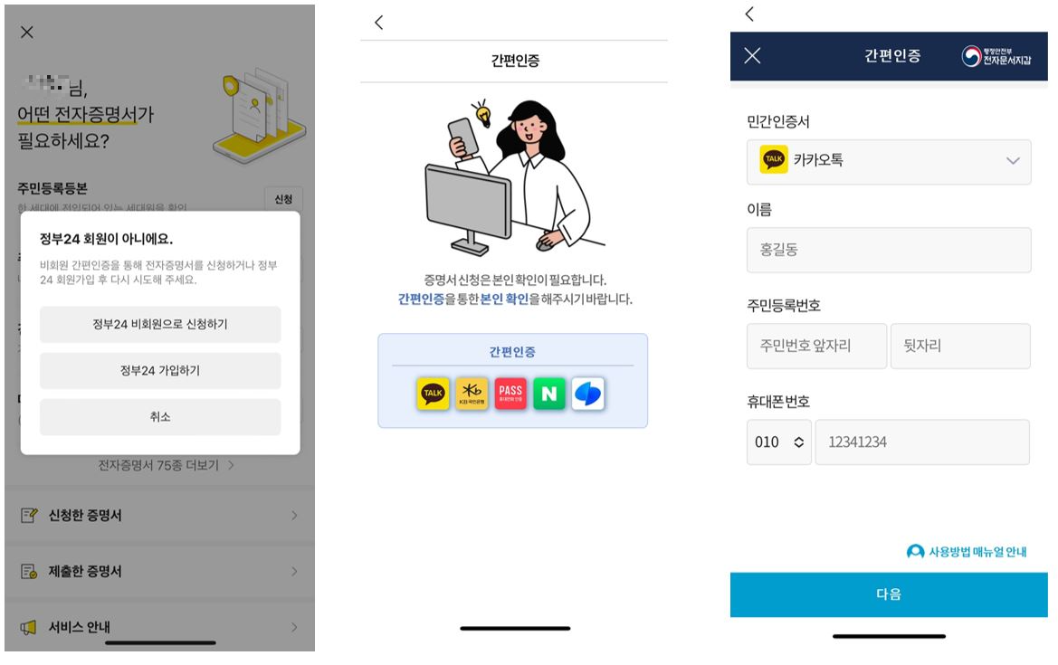 카톡간편인증