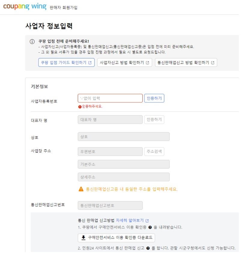 쿠팡윙 판매자센터