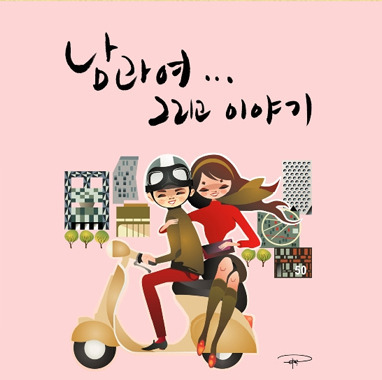  지빈파파의 가족과 음악 이야기