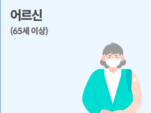 독감 예방접종 무료대상 사진