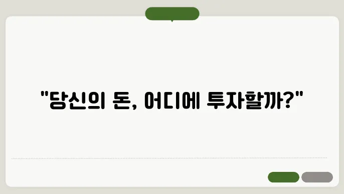 금융상품 비교 CMA, ETF, 채권, 금 투자 장단점 완벽 정리