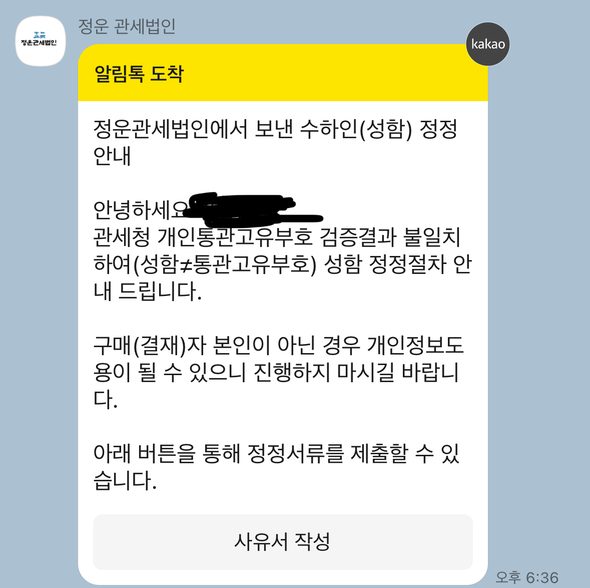 정운 관세법인 알림톡