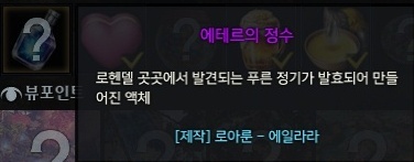 에테르의 정수