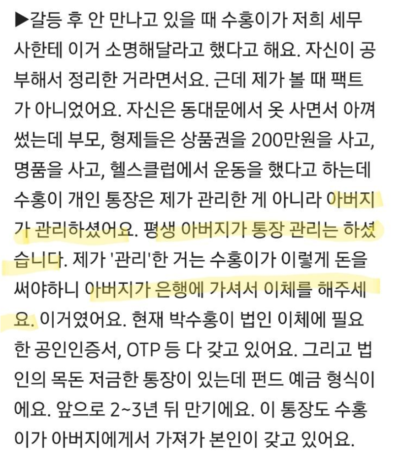 ë°•ìˆ˜í™ ì§'ì— ë§ì¹˜ ë