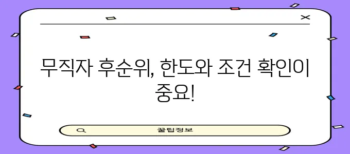 무직자도 가능한 후순위 아파트 담보 대출 심사 기준과 한도가 중요하죠!