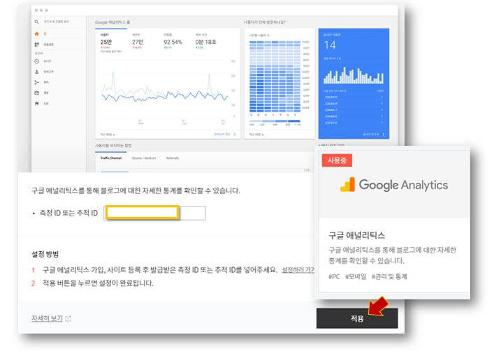 Google-애널러틱스-플러그인-등록완료