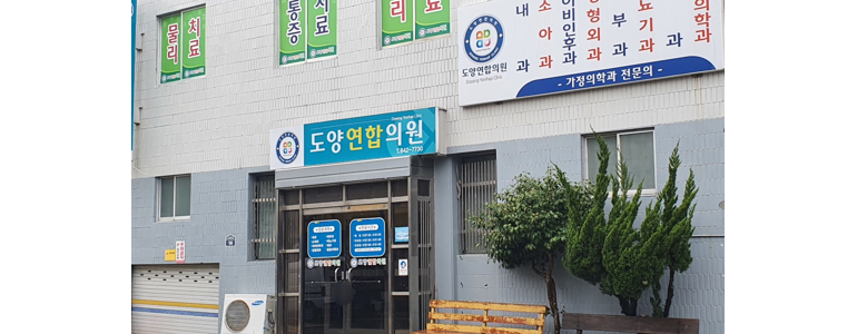 고흥군 정형외과