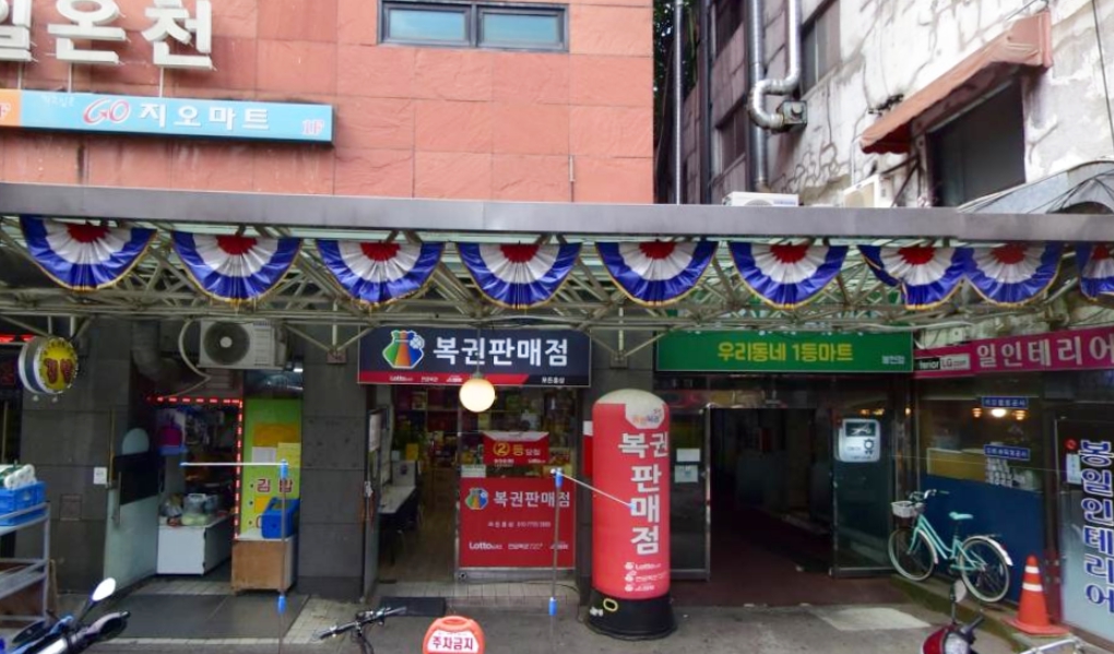 서울-관악구-봉천동-로또판매점-모든홍삼