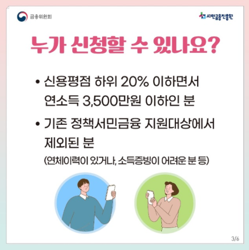 저신용자 정부대출