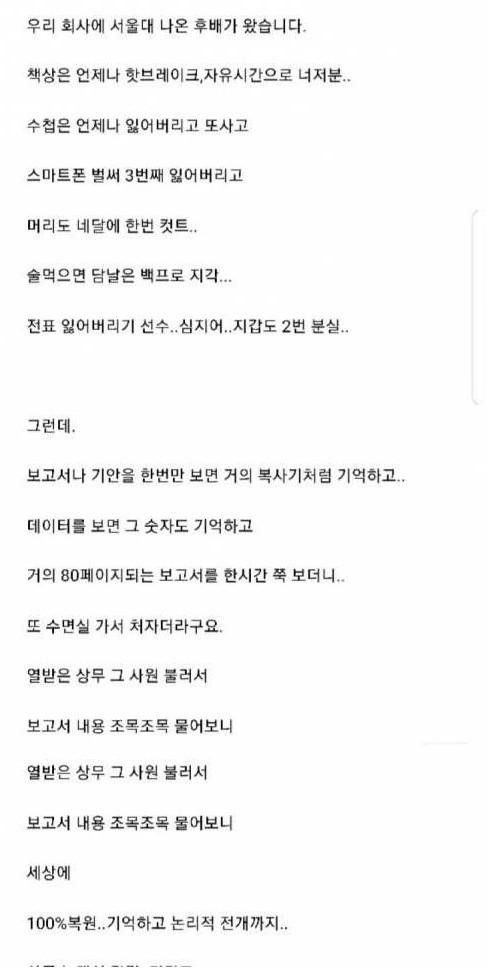 서울대학교 졸업한 회사 후배의 능력…..ㄷㄷ