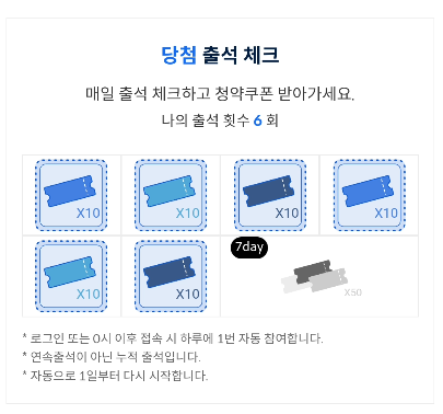 출석체크