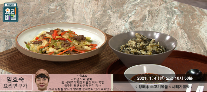  (최고의요리비결)임효숙 양배추소고기볶음 레시피 & 시래기굴밥 만드는법 돼지고기짜글이 쪽파파래무침 깐풍두부 호두조림 꼬막무침꼬막비빔밥 묵은지된장조림 고등어카레구이0104