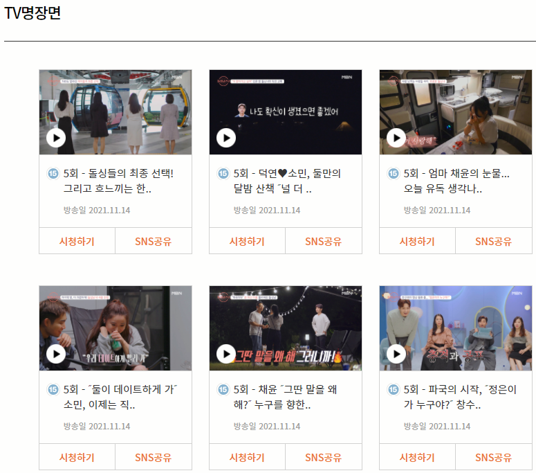 편성표 실시간 방송 보는 돌 싱글즈 2 재방송 다시보기 5