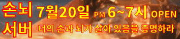 리니지 프리서버 손뇌서버